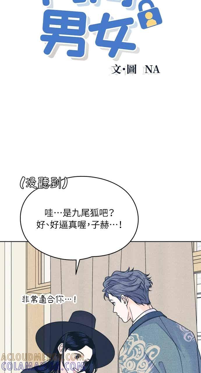 《内向男女》第107话 校庆(5) 第4页