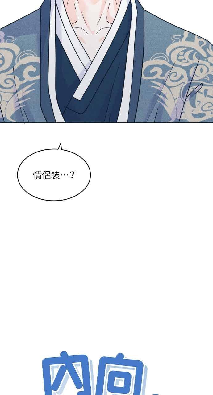 《内向男女》第107话 校庆(5) 第3页