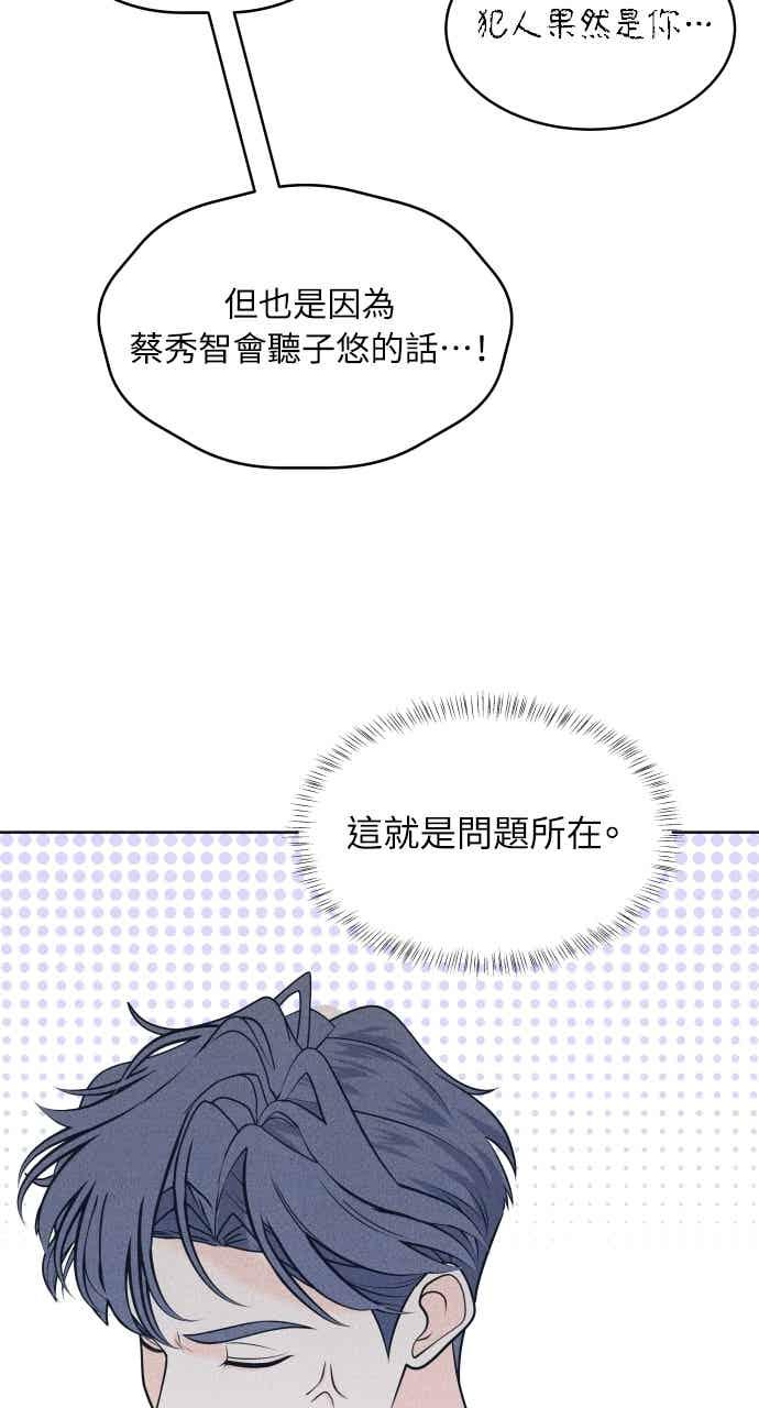 《内向男女》第107话 校庆(5) 第12页