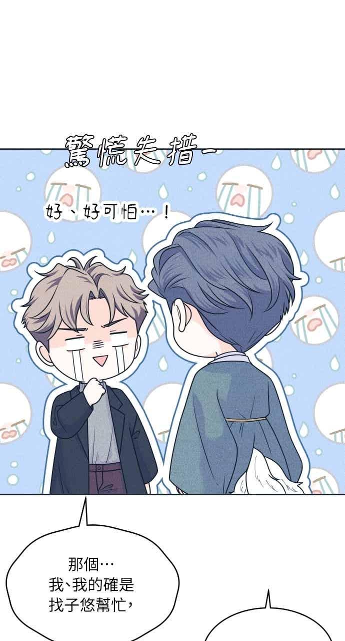 《内向男女》第107话 校庆(5) 第11页