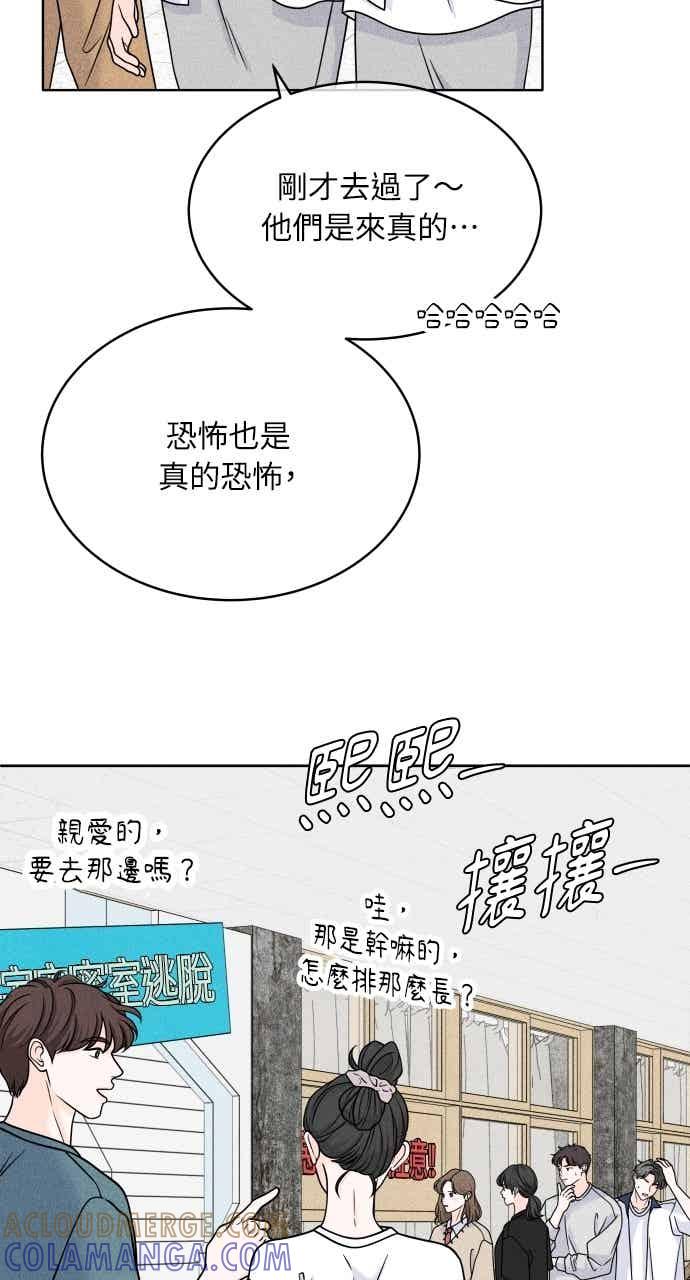 《内向男女》第107话 校庆(5) 第28页