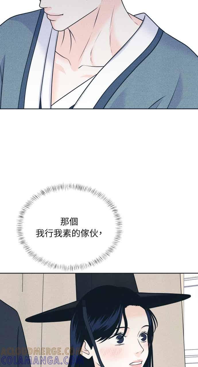 《内向男女》第107话 校庆(5) 第13页
