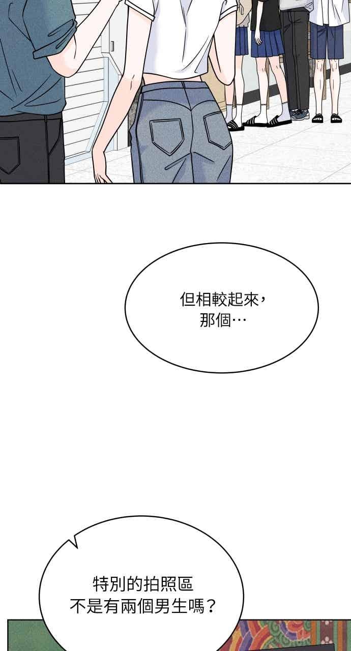《内向男女》第107话 校庆(5) 第29页