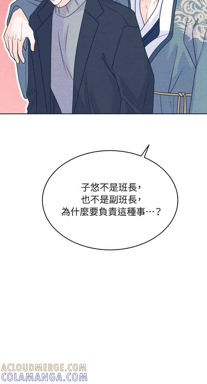 《内向男女》第107话 校庆(5) 第10页