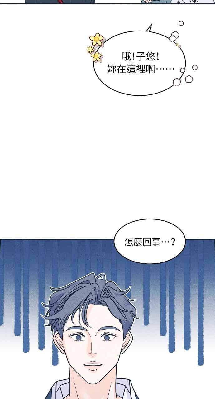 《内向男女》第107话 校庆(5) 第2页