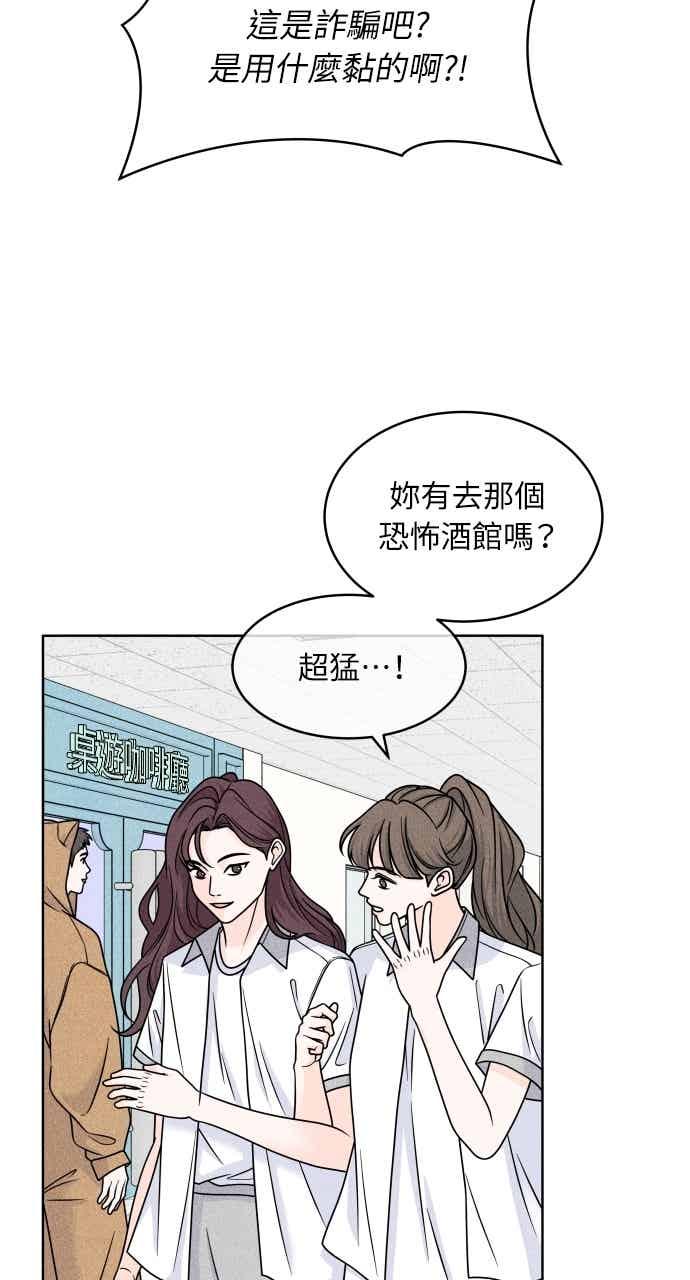《内向男女》第107话 校庆(5) 第27页