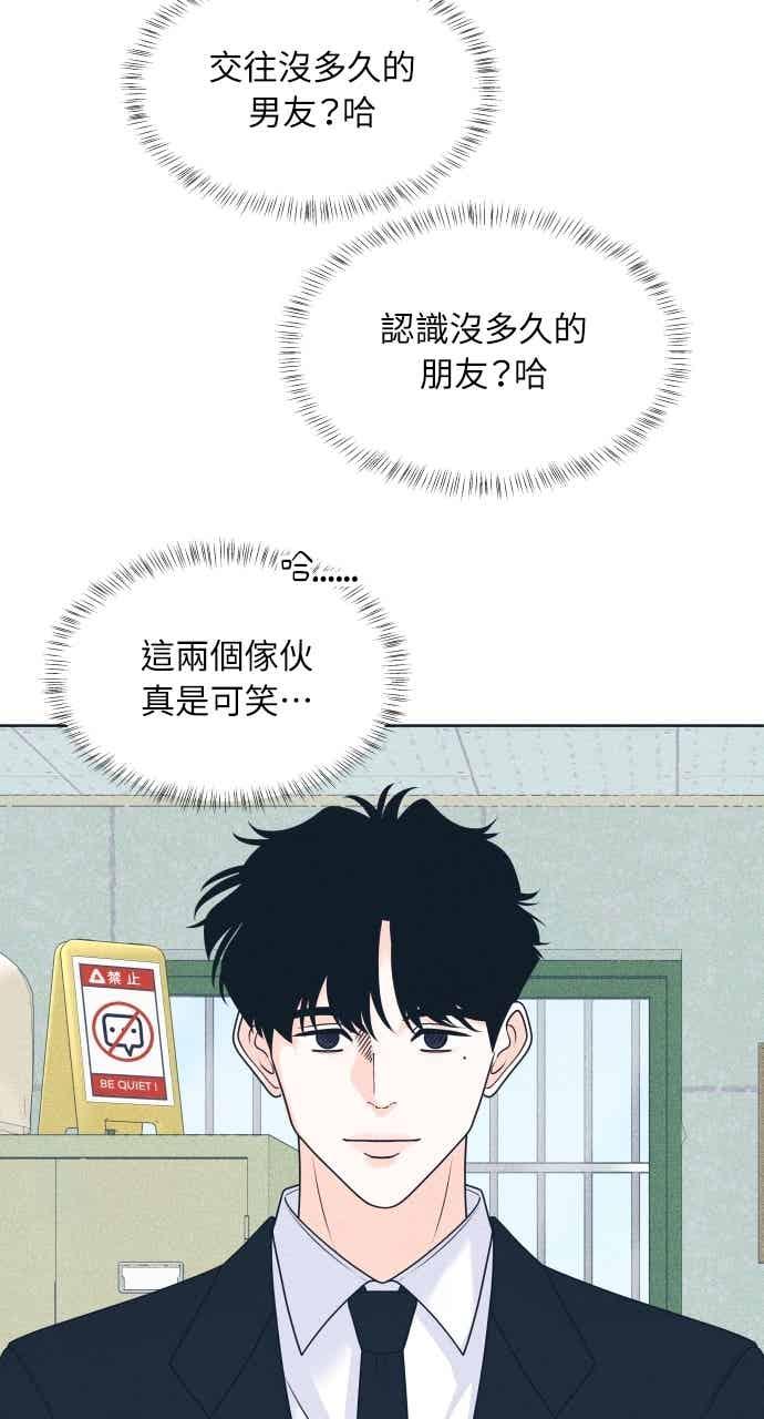 《内向男女》第111话 三方对质(3) 第32页