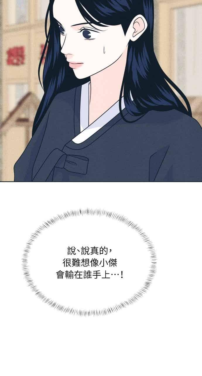 《内向男女》第111话 三方对质(3) 第36页