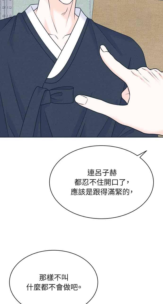 《内向男女》第111话 三方对质(3) 第21页