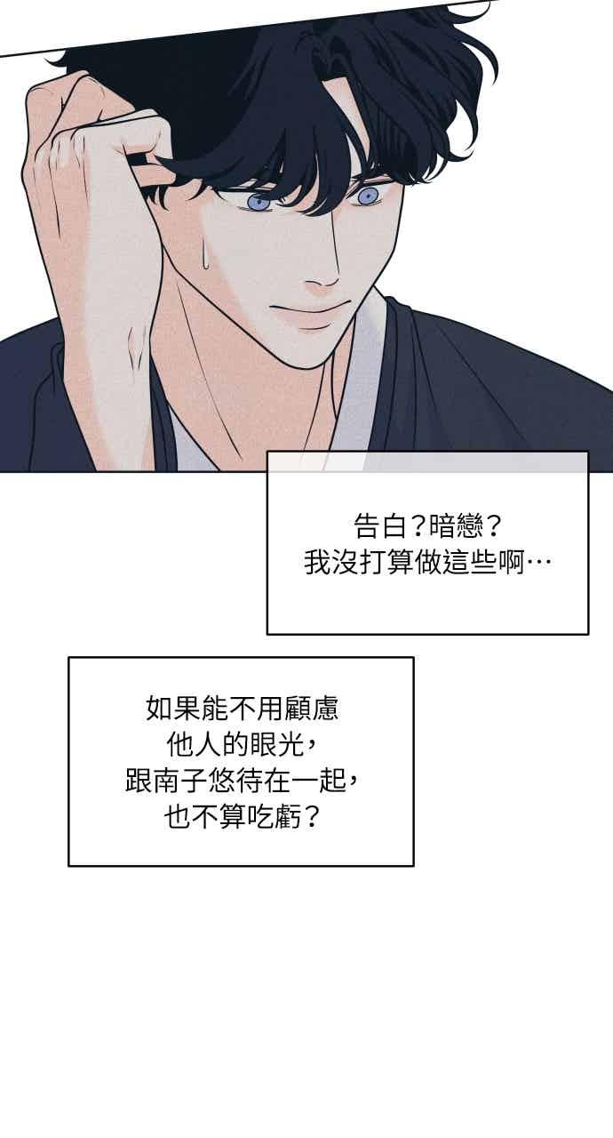《内向男女》第111话 三方对质(3) 第30页