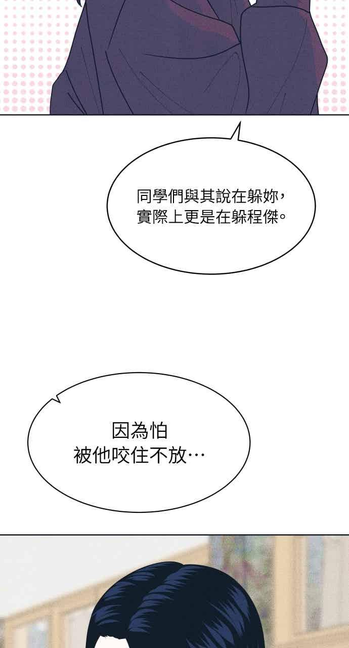 《内向男女》第111话 三方对质(3) 第35页