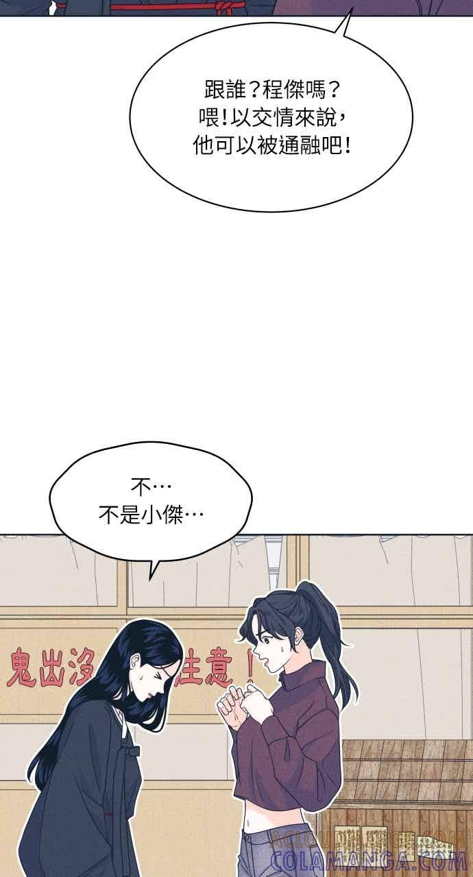 《内向男女》第111话 三方对质(3) 第43页