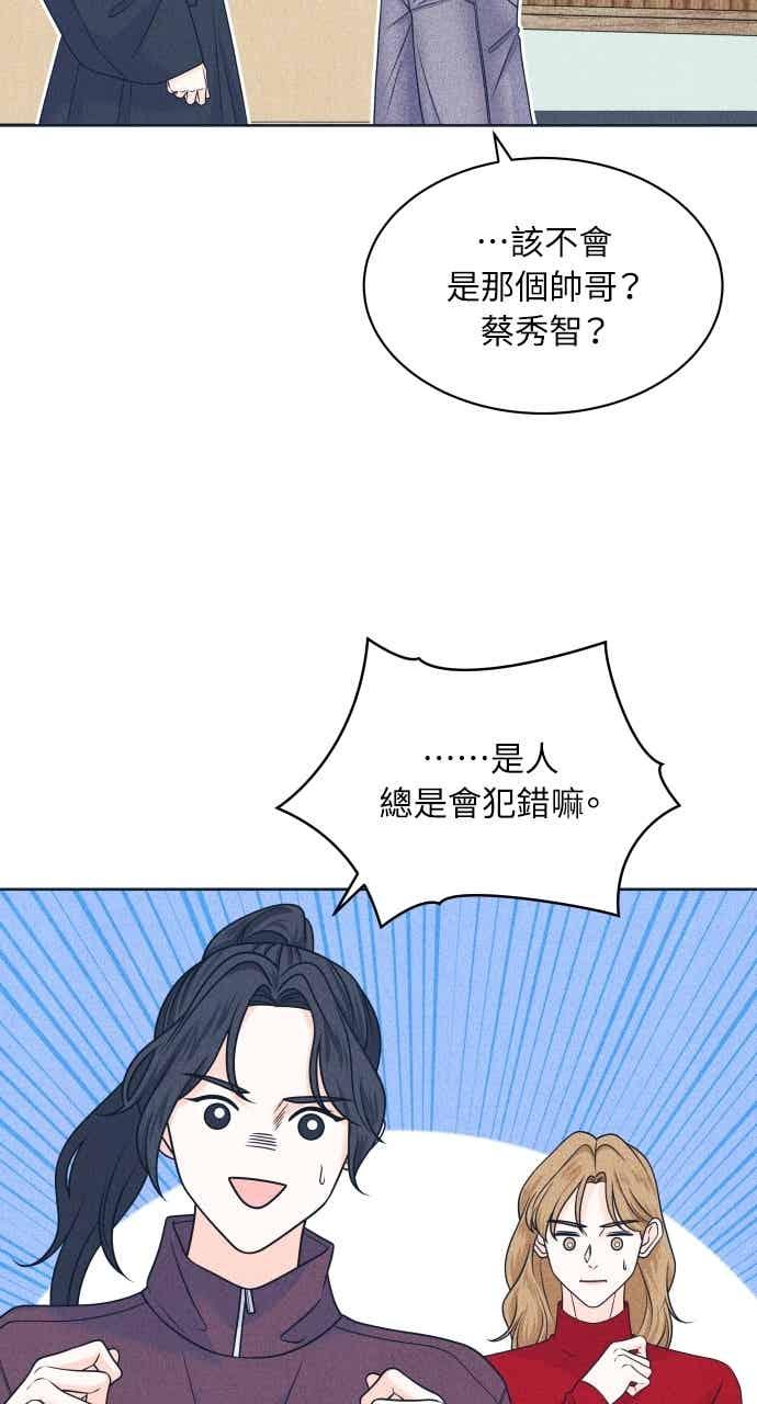 《内向男女》第111话 三方对质(3) 第44页