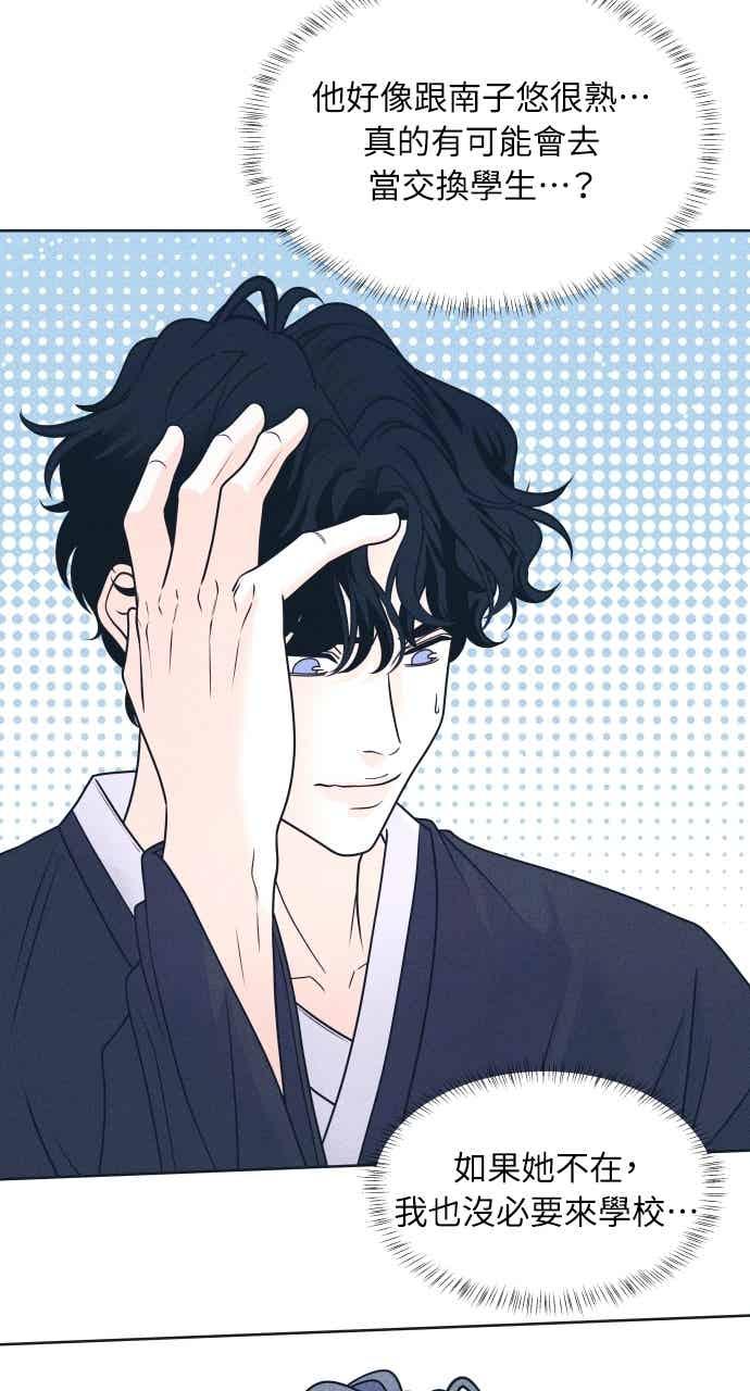 《内向男女》第111话 三方对质(3) 第27页