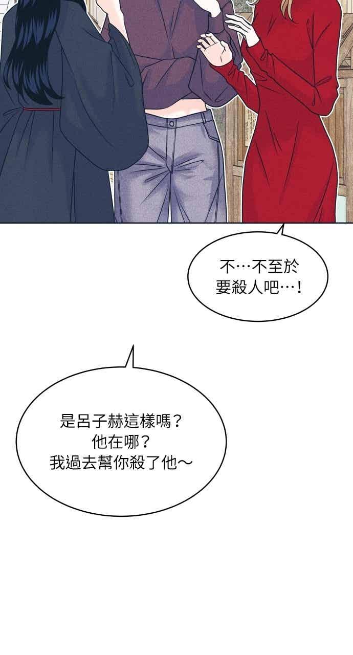 《内向男女》第111话 三方对质(3) 第41页