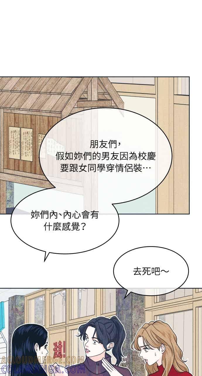 《内向男女》第111话 三方对质(3) 第40页