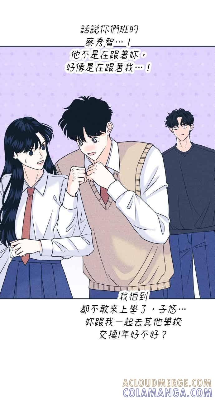 《内向男女》第111话 三方对质(3) 第25页