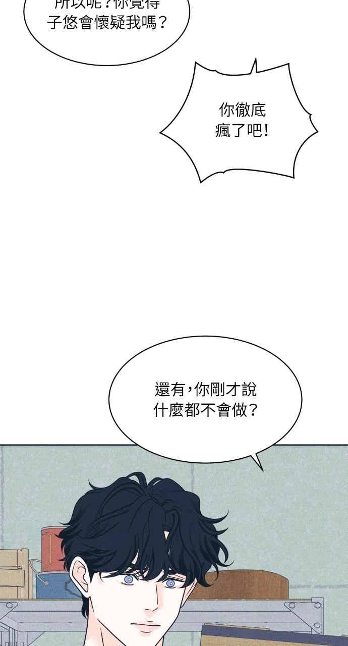 《内向男女》第111话 三方对质(3) 第20页