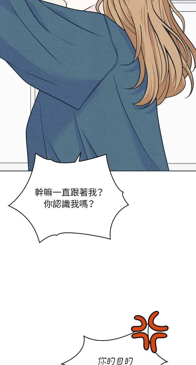 《内向男女》第114话 全面跟踪 第5页