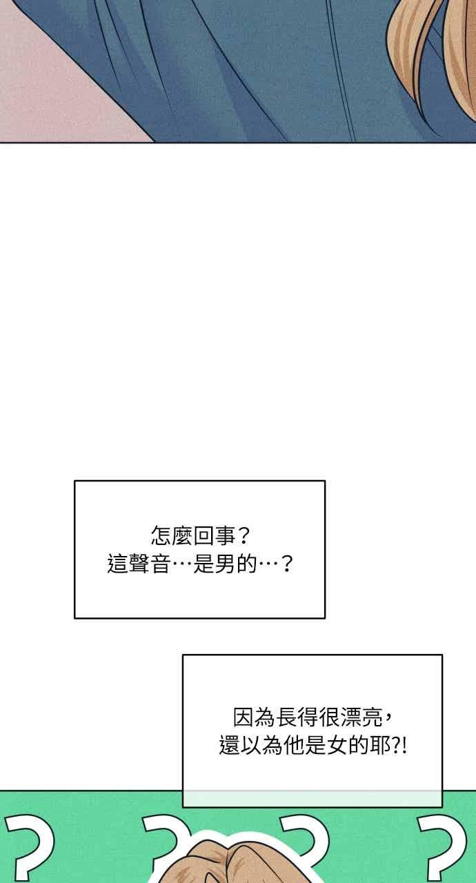 《内向男女》第114话 全面跟踪 第8页