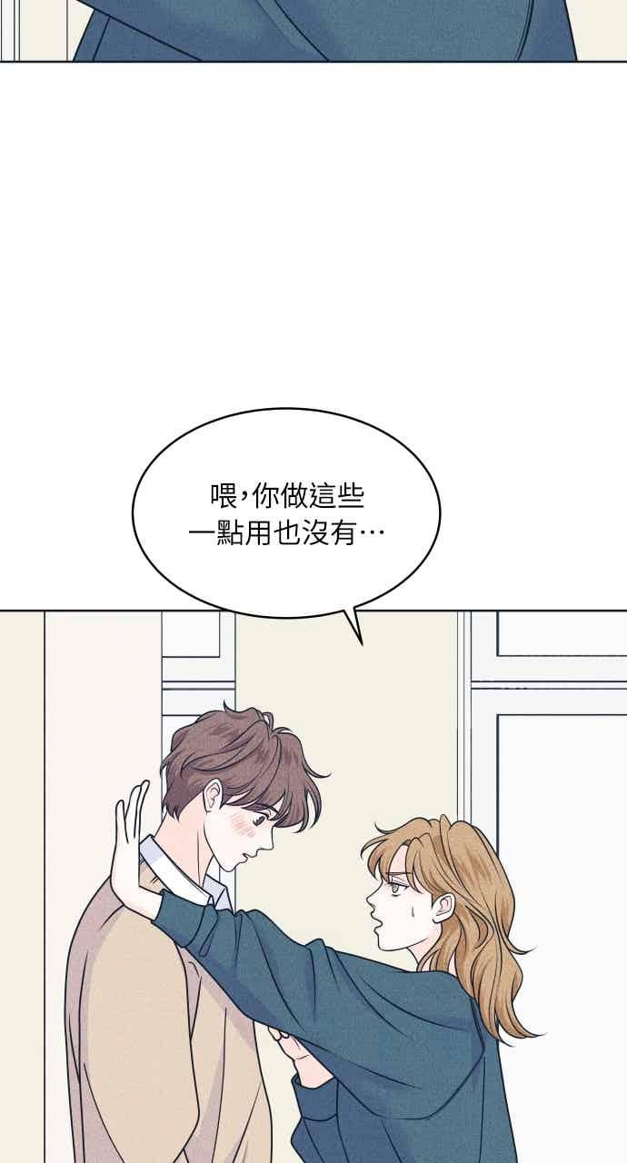 《内向男女》第114话 全面跟踪 第11页