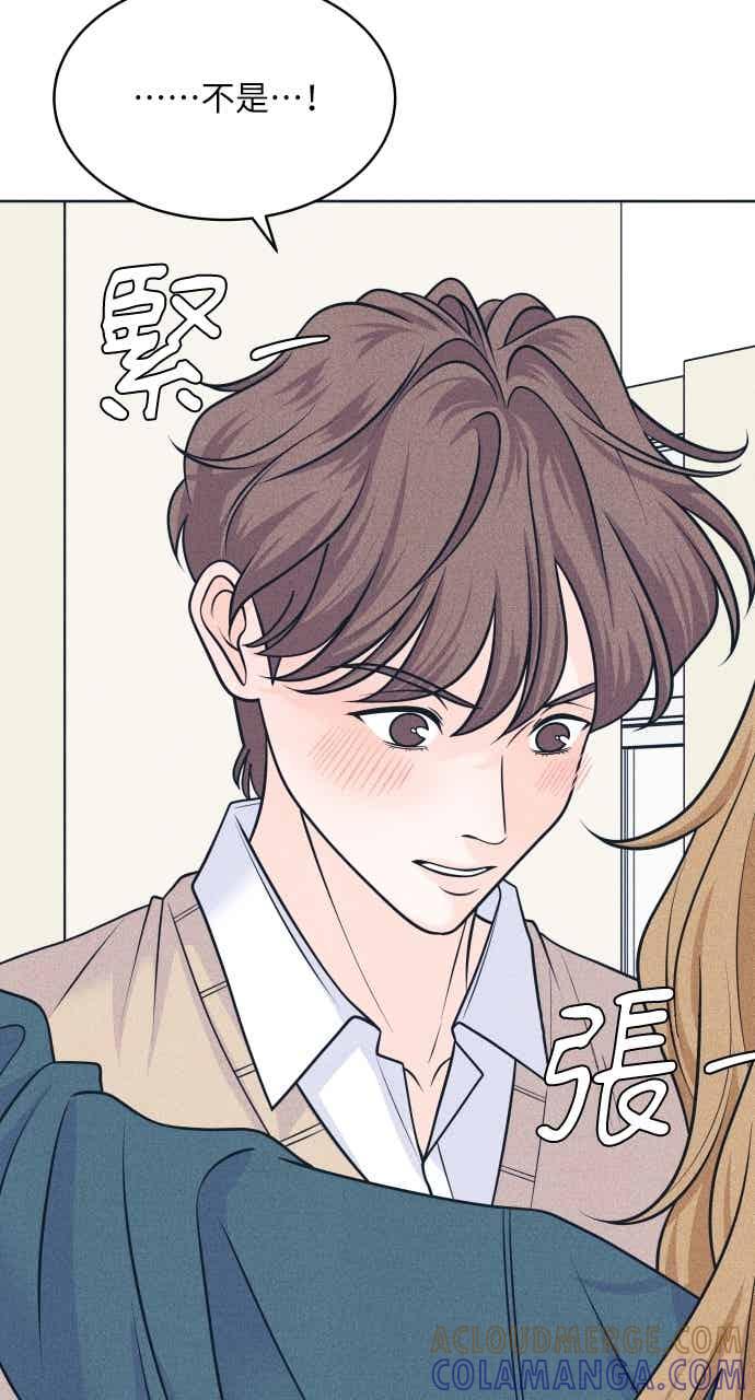《内向男女》第114话 全面跟踪 第7页