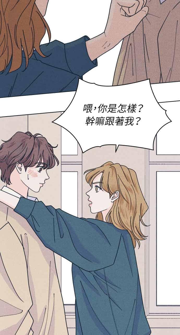 《内向男女》第114话 全面跟踪 第2页