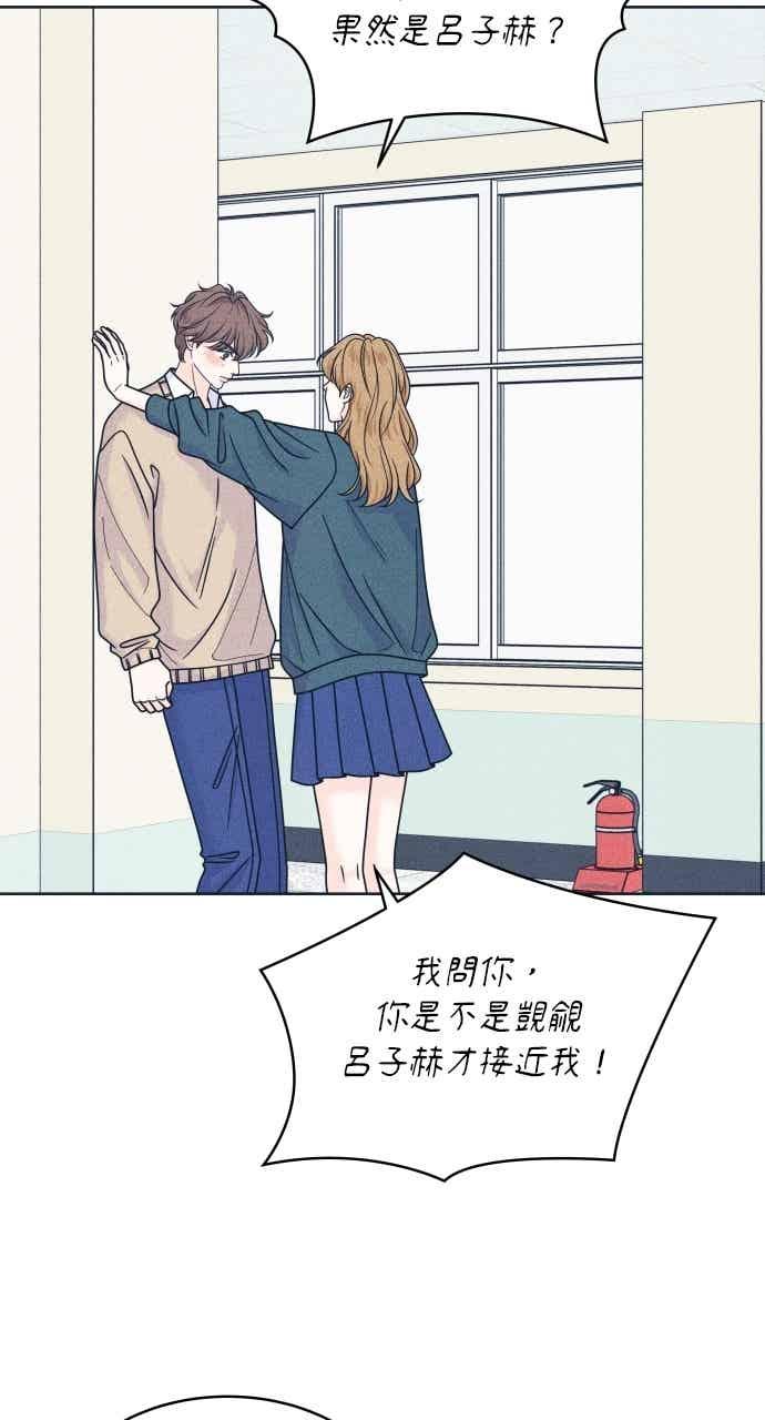 《内向男女》第114话 全面跟踪 第6页