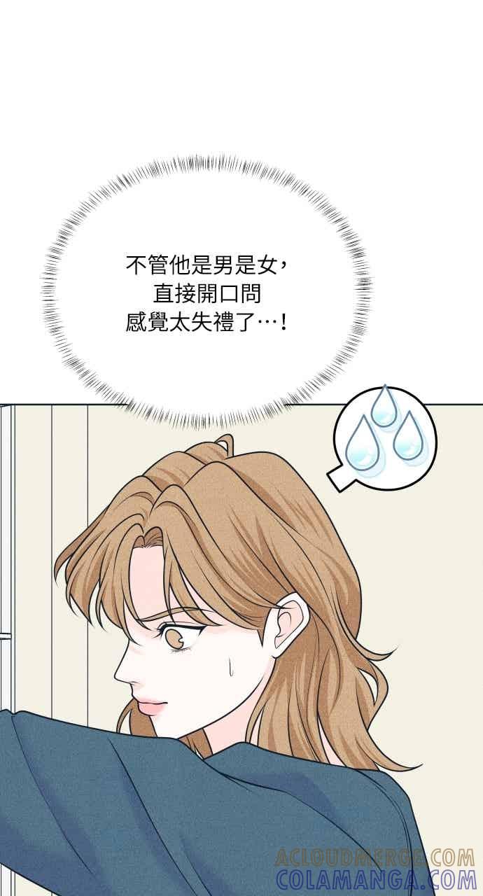 《内向男女》第114话 全面跟踪 第10页