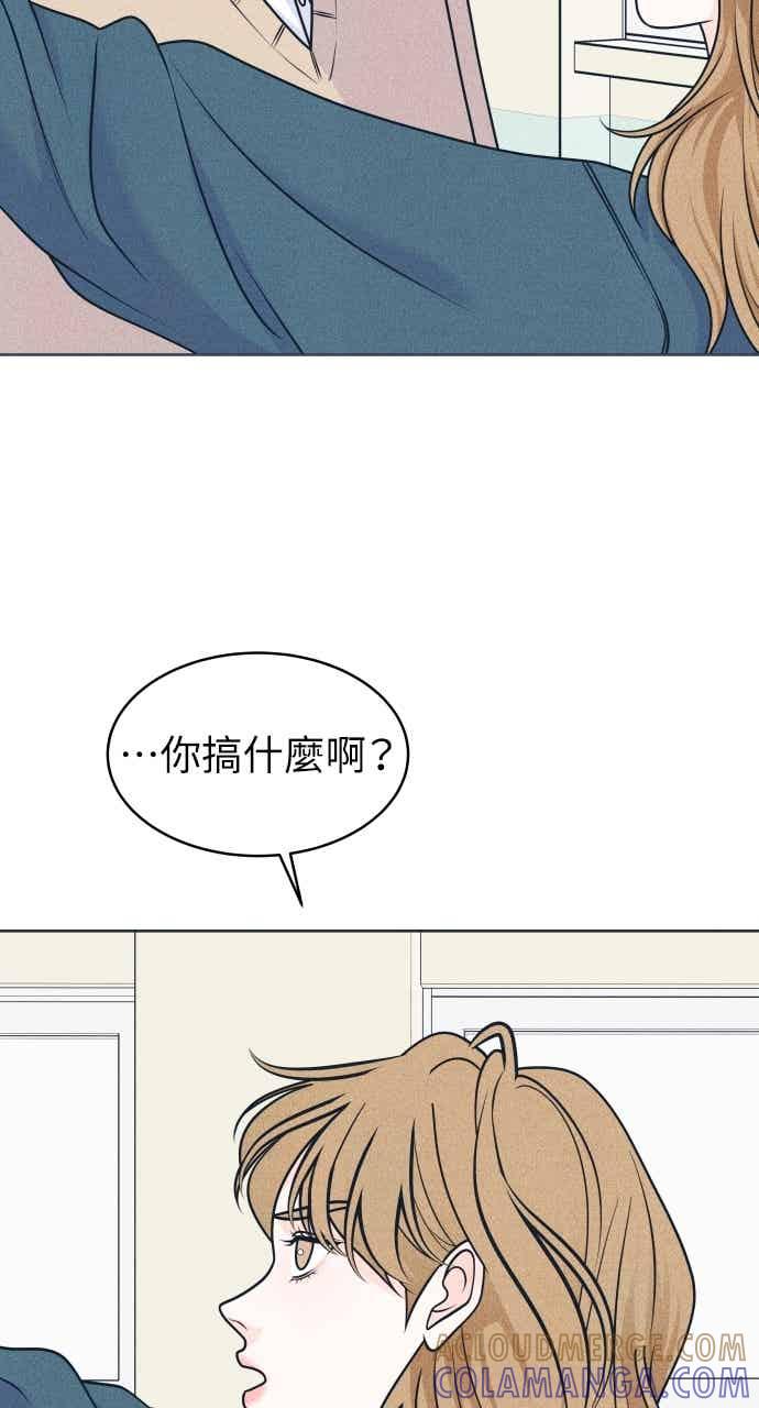 《内向男女》第114话 全面跟踪 第4页