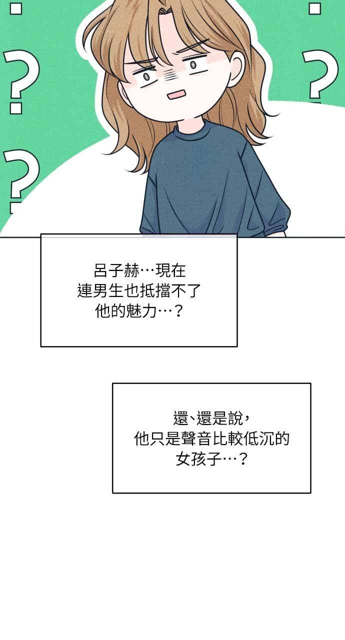 《内向男女》第114话 全面跟踪 第9页
