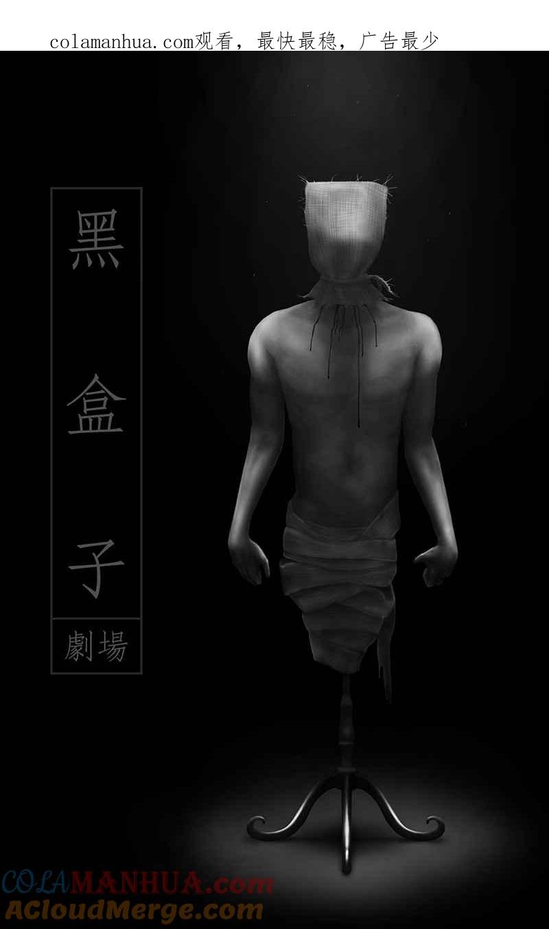 黑盒子 [第121话] 忆廊(1) 第1页