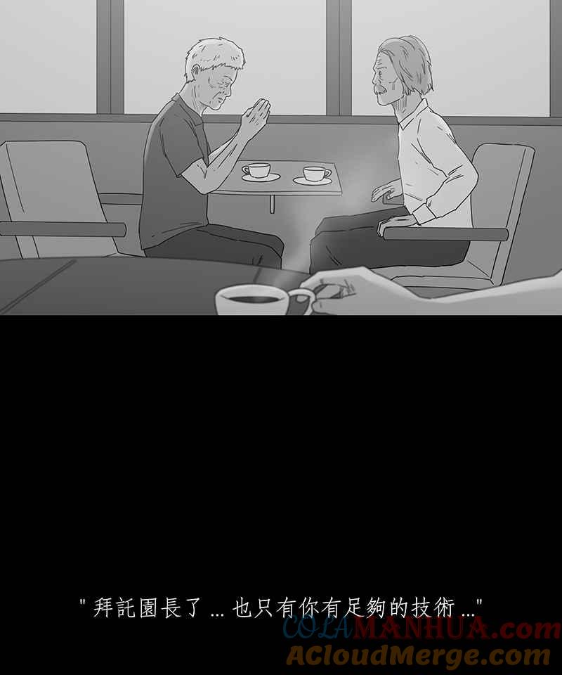 黑盒子 [第121话] 忆廊(1) 第31页