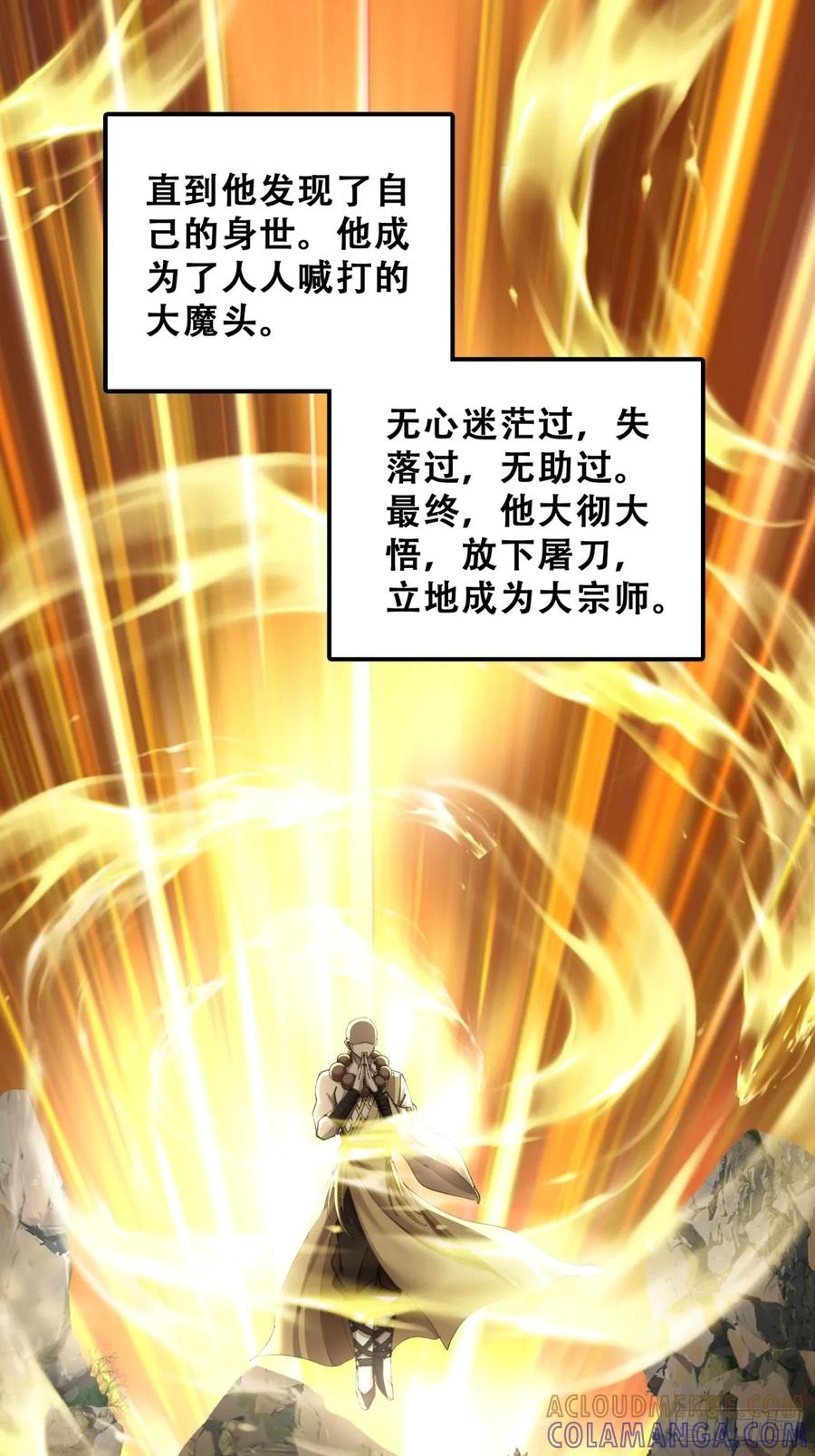 《速通修仙》烂柯寺 第55页