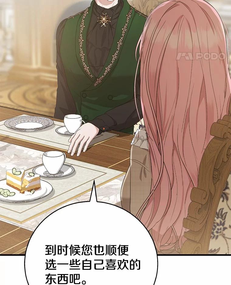 《菲奥尼：预见我与恶魔大公的未来》15.他还深爱着我 第19页