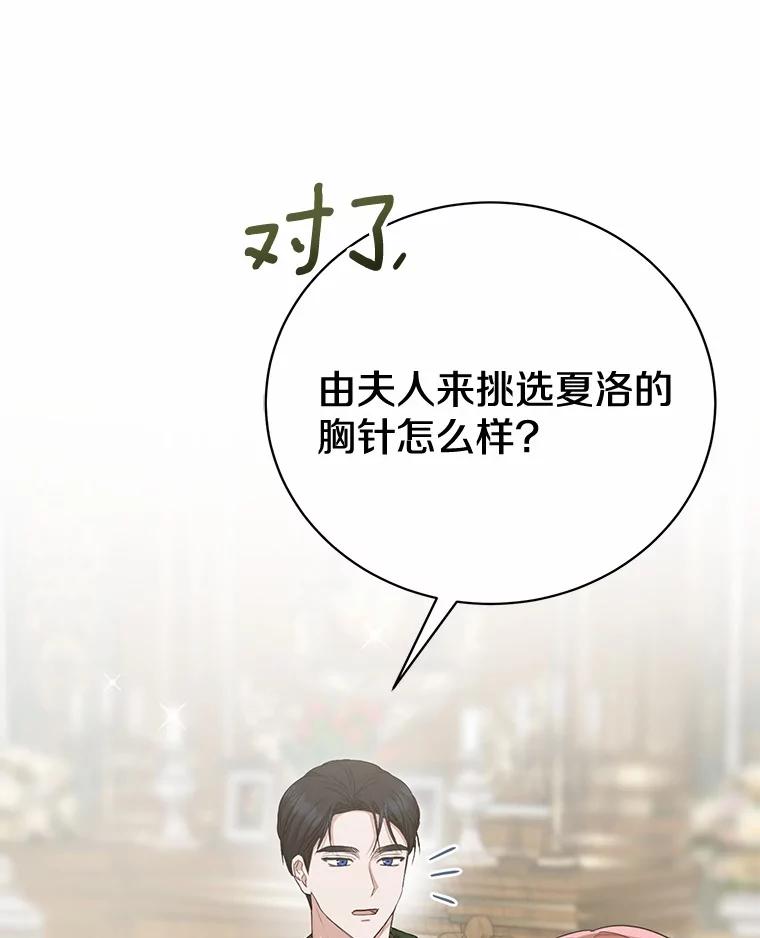 《菲奥尼：预见我与恶魔大公的未来》15.他还深爱着我 第18页