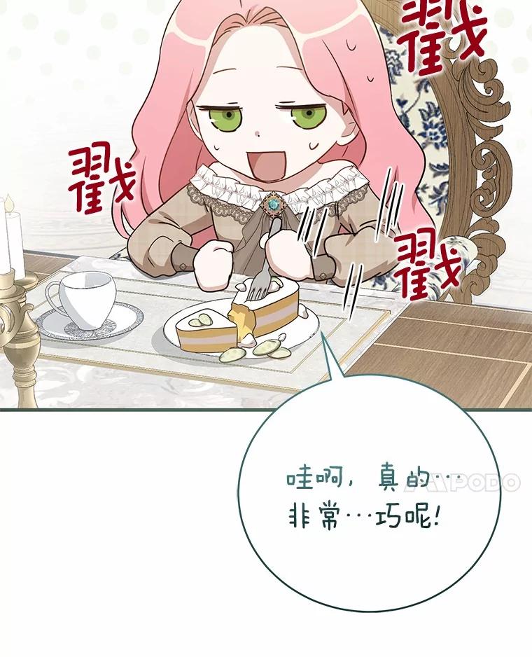 《菲奥尼：预见我与恶魔大公的未来》15.他还深爱着我 第15页