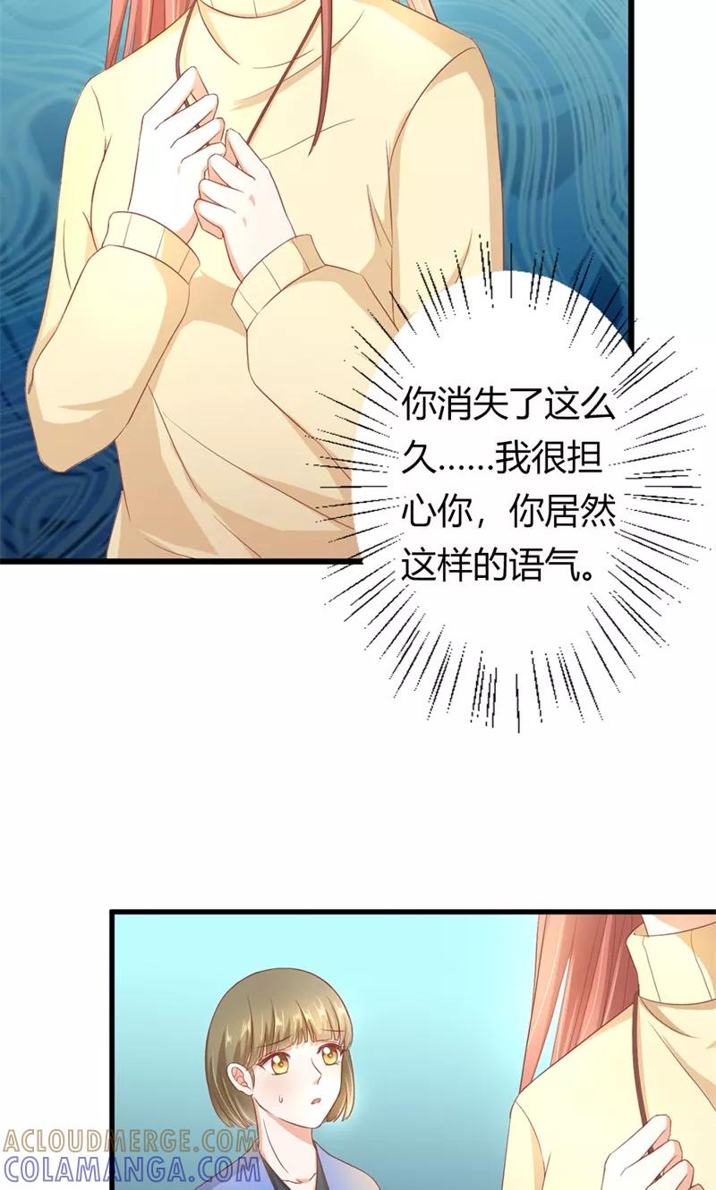 《恶魔帝少的娱美人》第16话 我从未曾怀疑过他 第5页