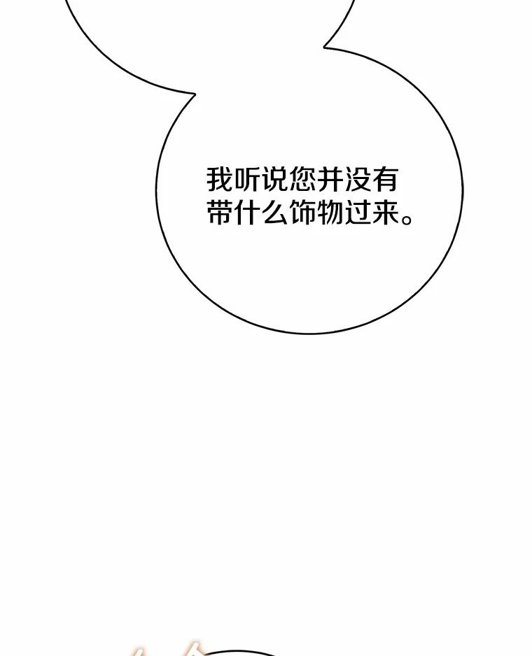 《菲奥尼：预见我与恶魔大公的未来》15.他还深爱着我 第20页