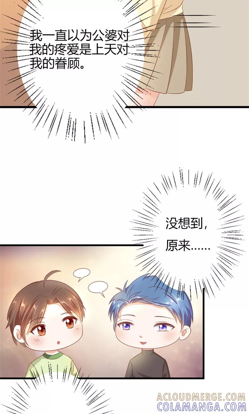 《恶魔帝少的娱美人》第16话 我从未曾怀疑过他 第7页