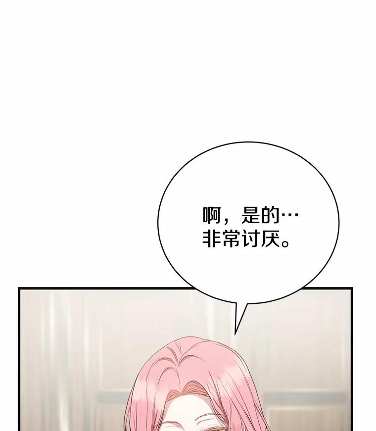 《菲奥尼：预见我与恶魔大公的未来》15.他还深爱着我 第11页