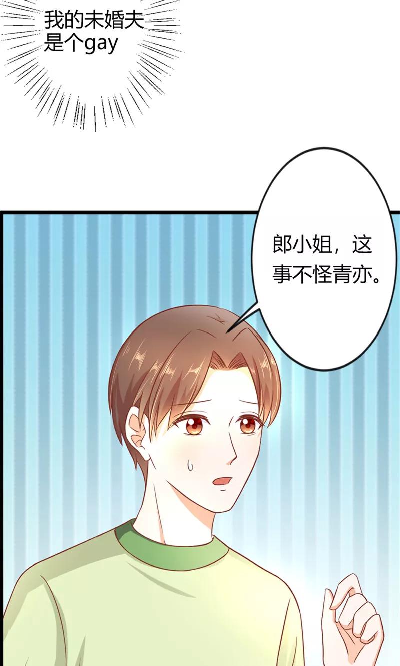 《恶魔帝少的娱美人》第16话 我从未曾怀疑过他 第8页