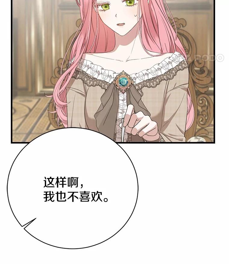 《菲奥尼：预见我与恶魔大公的未来》15.他还深爱着我 第12页