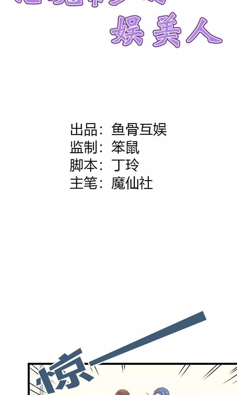 《恶魔帝少的娱美人》第16话 我从未曾怀疑过他 第2页