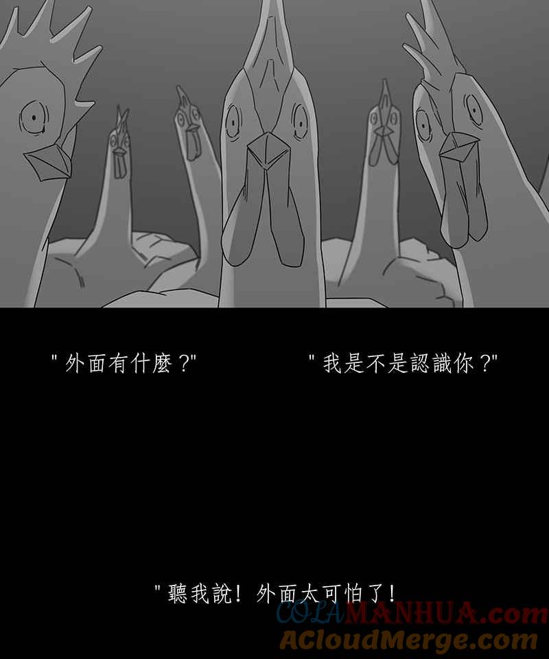 黑盒子 [第187话] 浪鸡天涯(3) 第19页