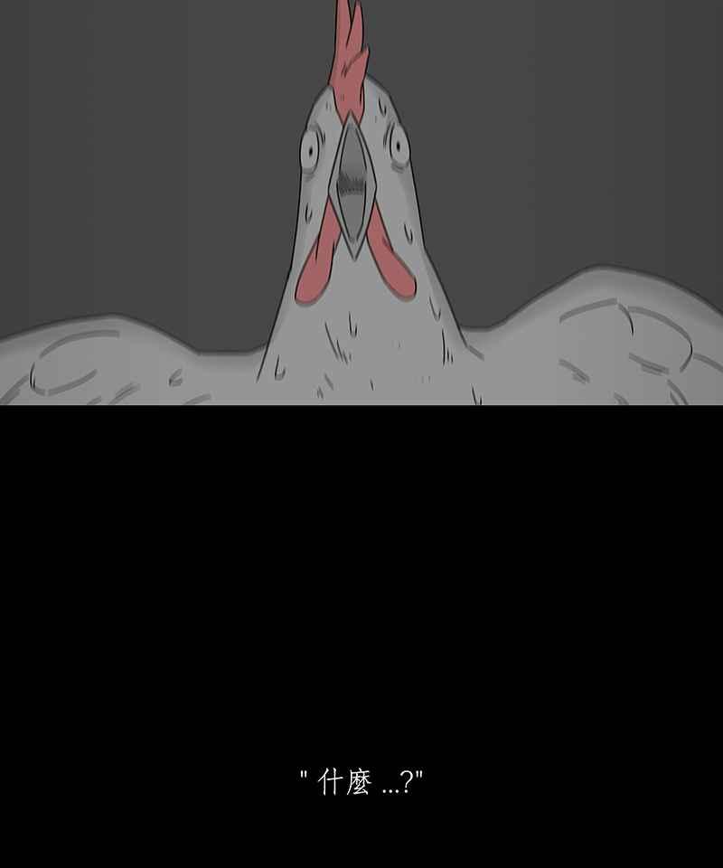 黑盒子 [第187话] 浪鸡天涯(3) 第20页