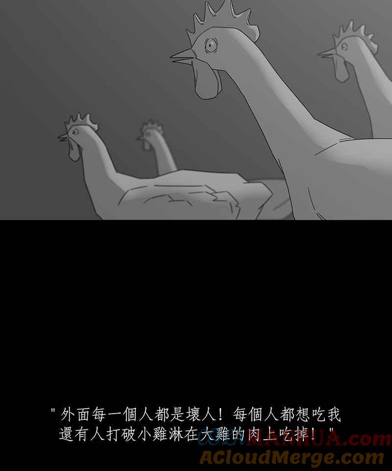 黑盒子 [第187话] 浪鸡天涯(3) 第21页