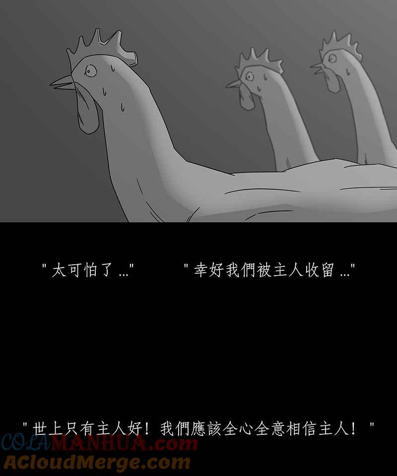 黑盒子 [第187话] 浪鸡天涯(3) 第23页