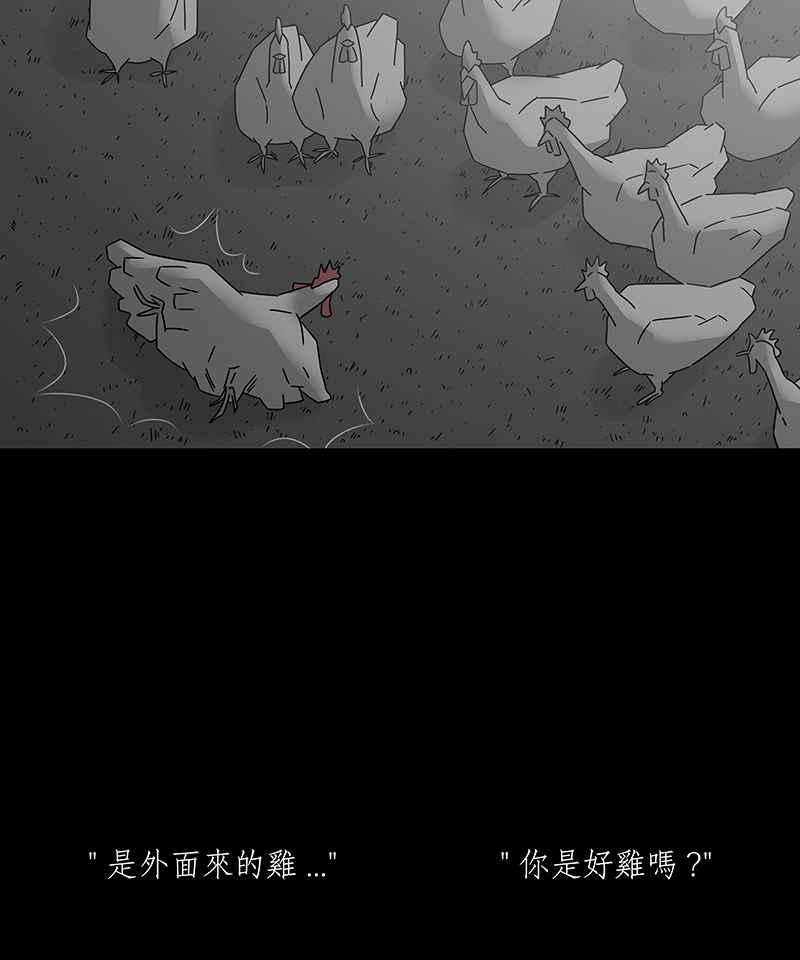 黑盒子 [第187话] 浪鸡天涯(3) 第18页
