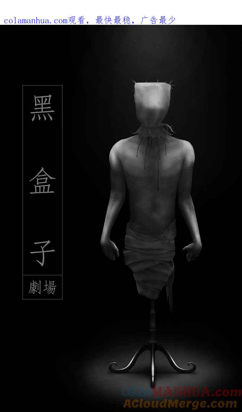 黑盒子 [第188话] 薛丁格的爱情(1) 第1页
